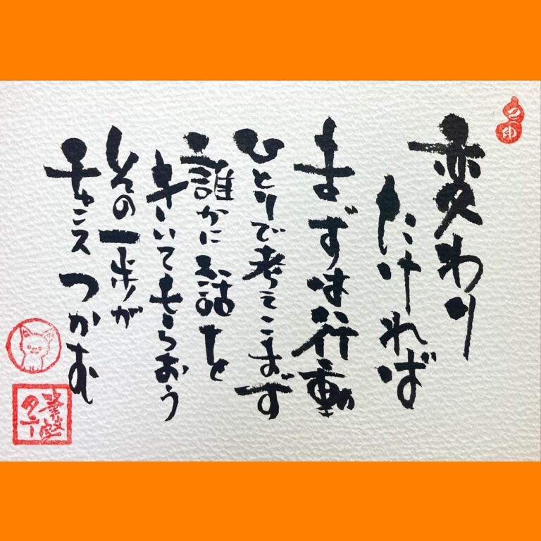 筆文字で心が元気になる一筆＆己書たよりvol.1761
