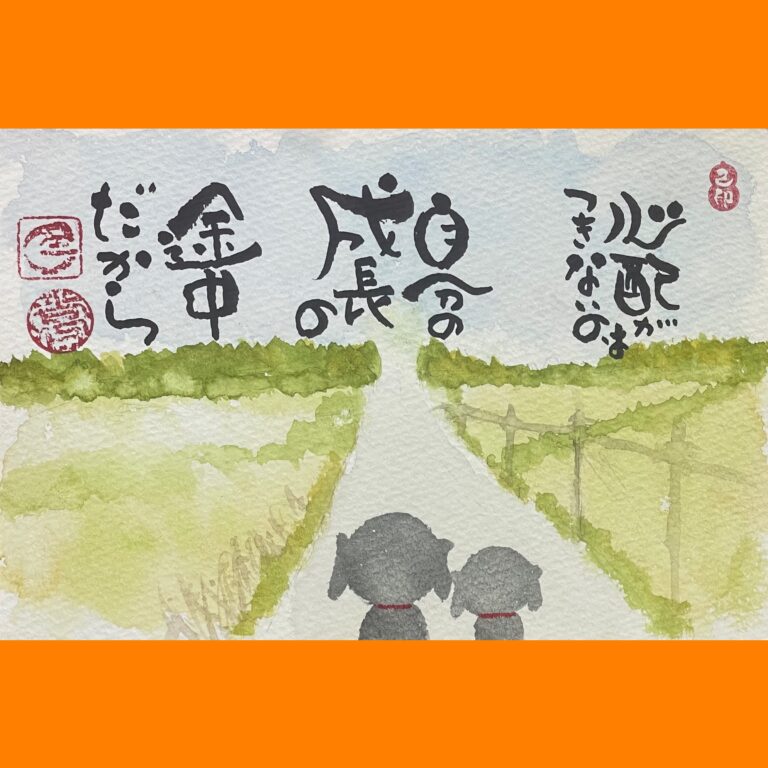 筆文字で心が元気になる一筆＆己書たよりvol.1773