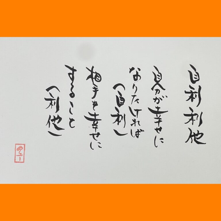 筆文字で心が元気になる一筆＆己書たよりvol.1774