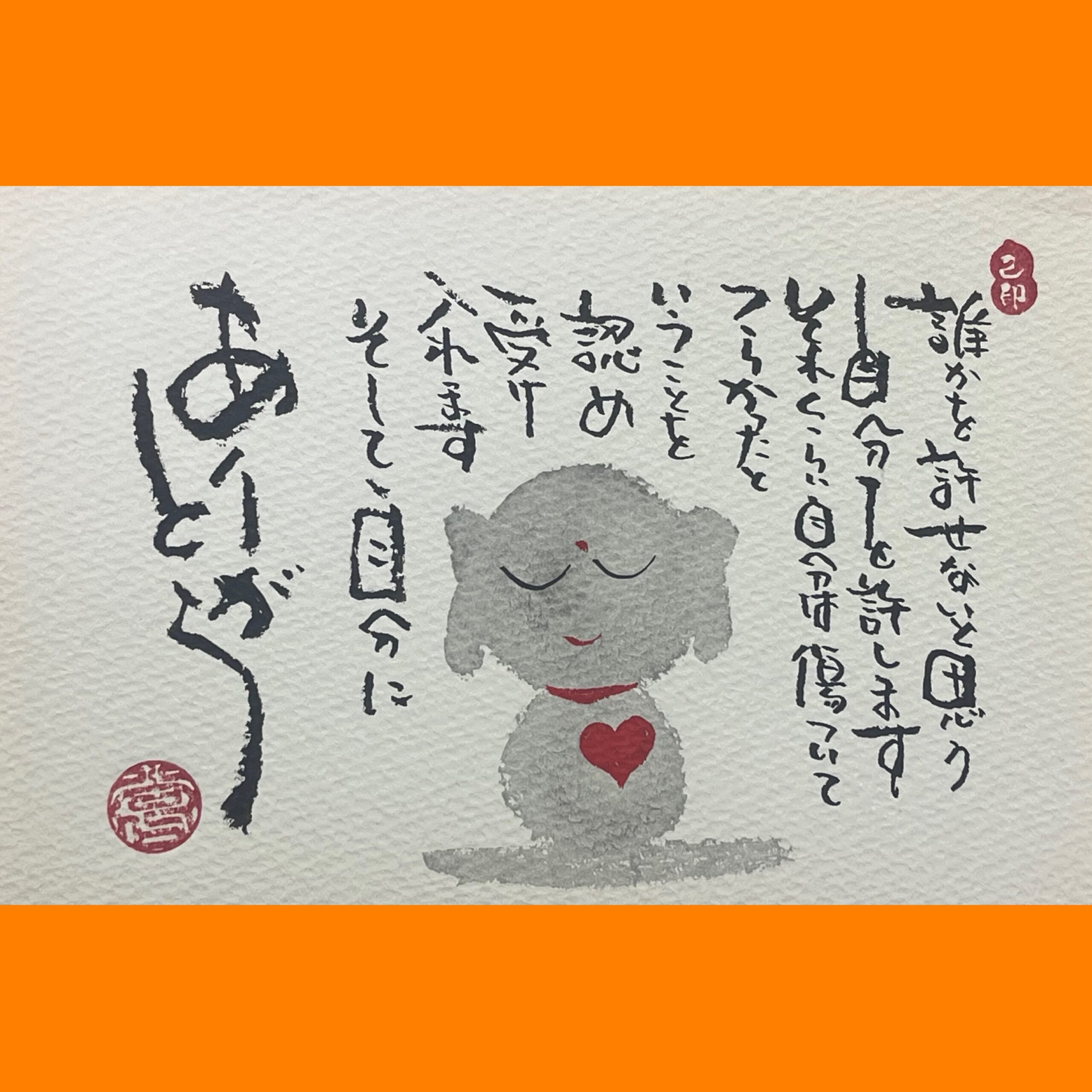 筆文字で心が元気になる一筆＆己書たよりvol.1775