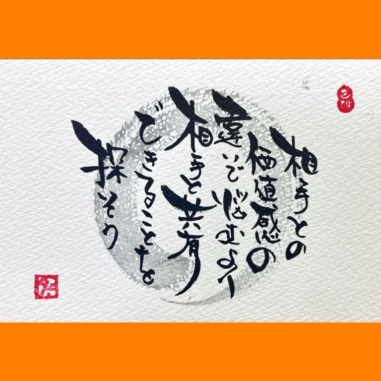 筆文字で心が元気になる一筆＆己書たよりvol.1765