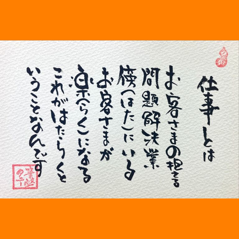 筆文字で心が元気になる一筆＆己書たよりvol.1766