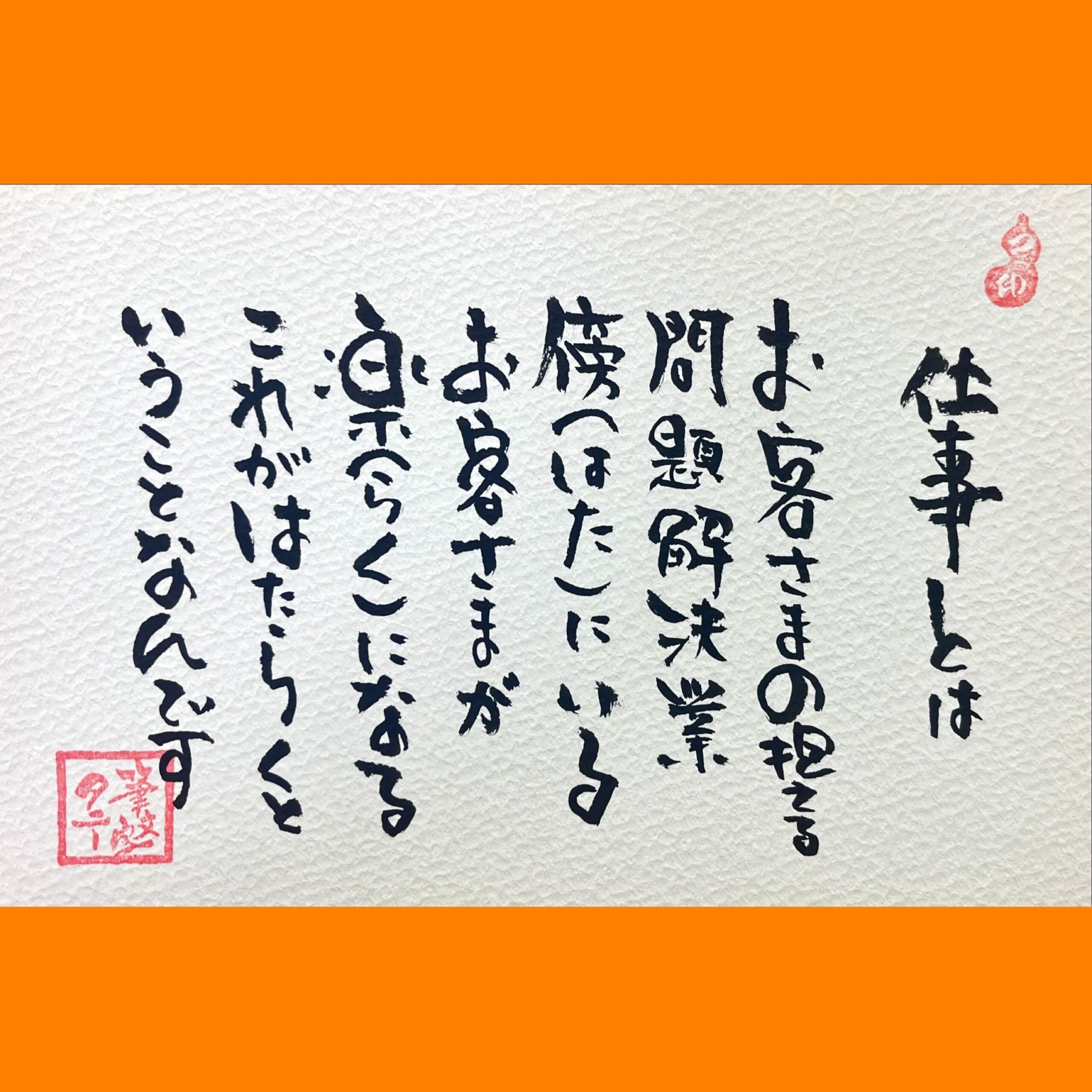 筆文字で心が元気になる一筆＆己書たよりvol.1766