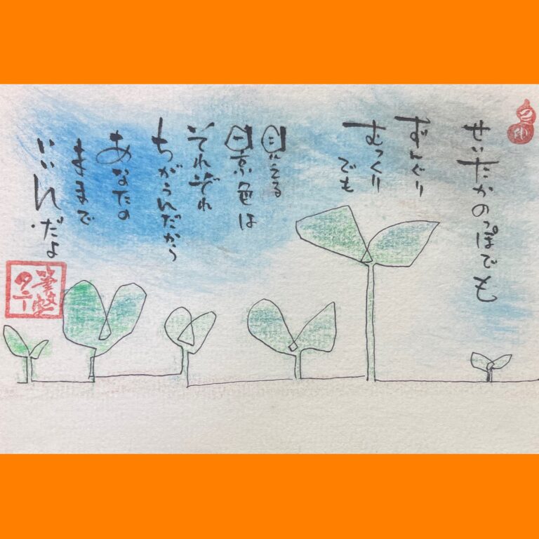 筆文字で心が元気になる一筆＆己書たよりvol.1766