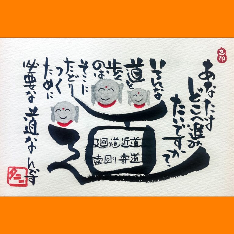 筆文字で心が元気になる一筆＆己書たよりvol.1760