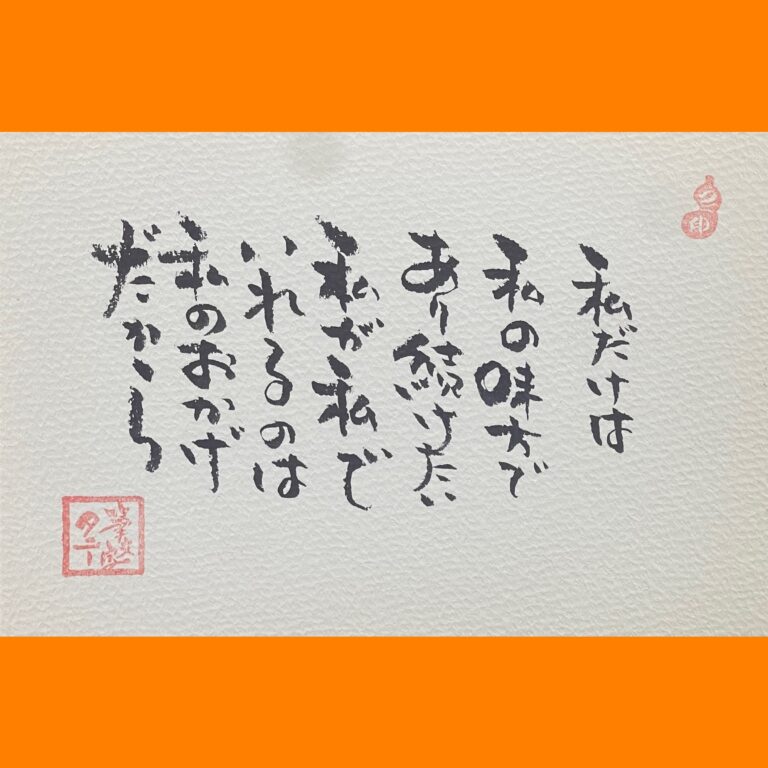 筆文字で心が元気になる一筆＆己書たよりvol.1768