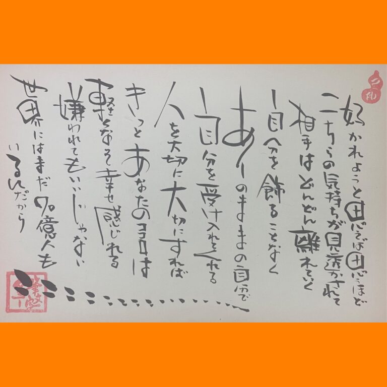 筆文字で心が元気になる一筆＆己書たよりvol.1801