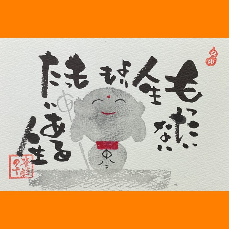 筆文字で心が元気になる一筆＆己書たよりvol.1796