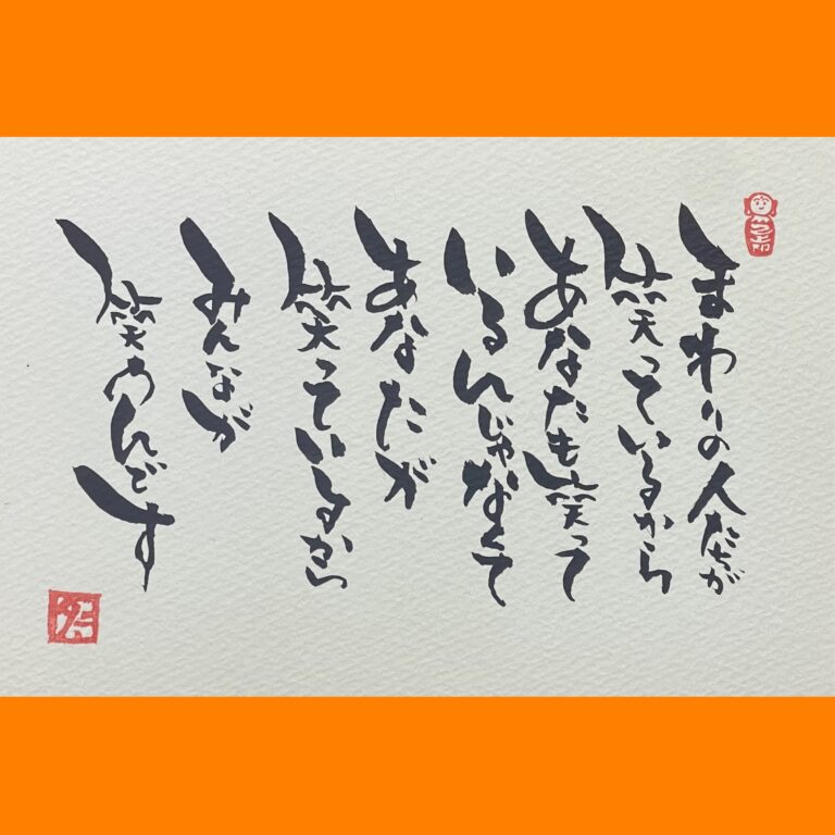筆文字で心が元気になる一筆＆己書たよりvol.1802