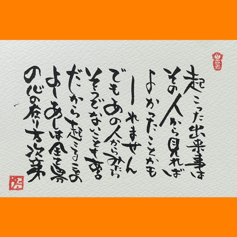 筆文字で心が元気になる一筆＆己書たよりvol.1803
