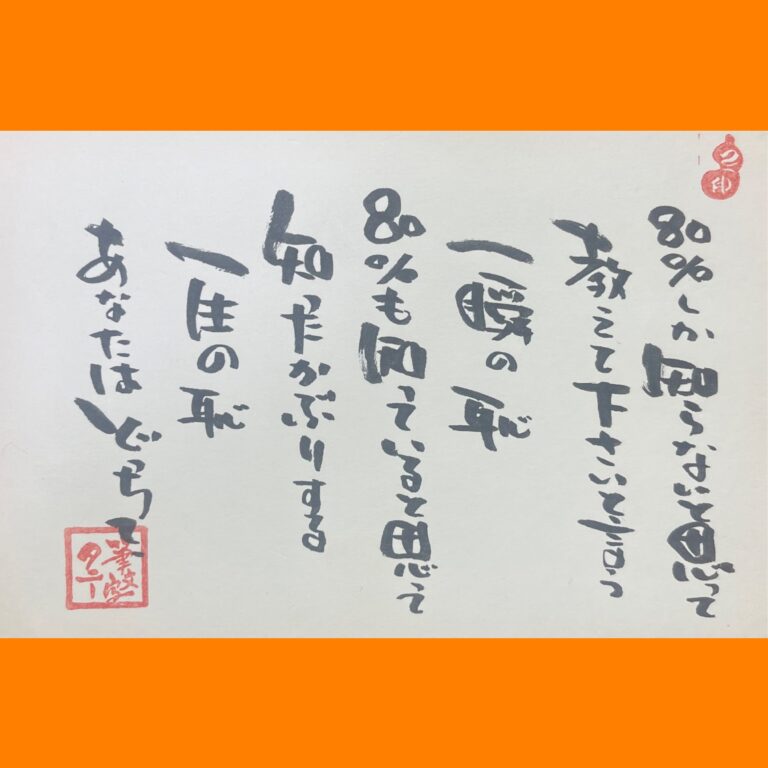 筆文字で心が元気になる一筆＆己書たよりvol.1783