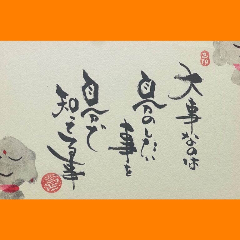 筆文字で心が元気になる一筆＆己書たよりvol.1794