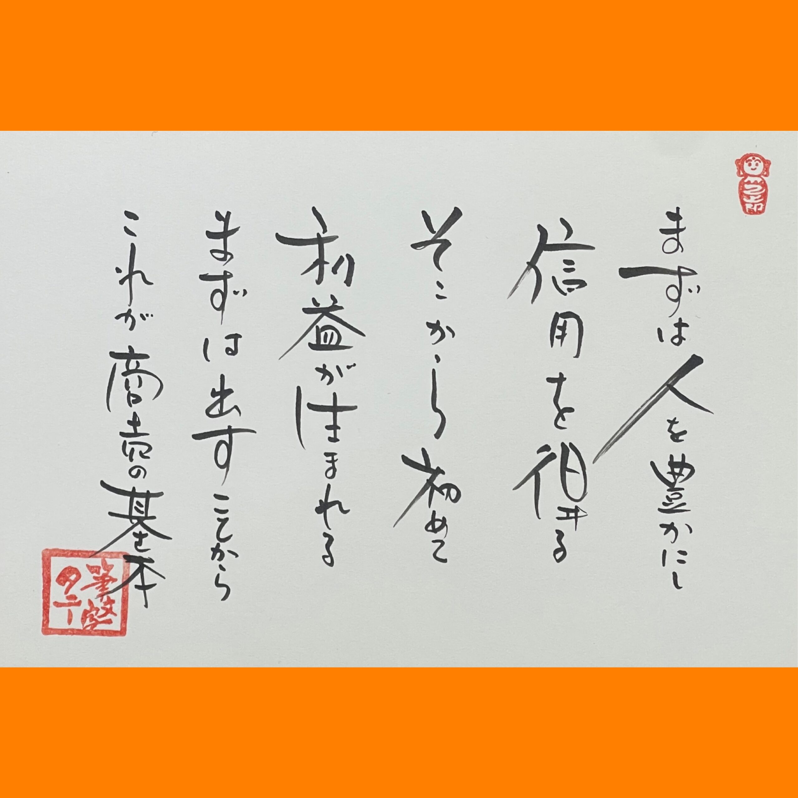 筆文字で心が元気になる一筆＆己書たよりvol.1820