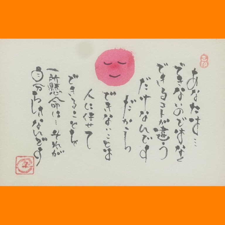 筆文字で心が元気になる一筆＆己書たよりvol.1822