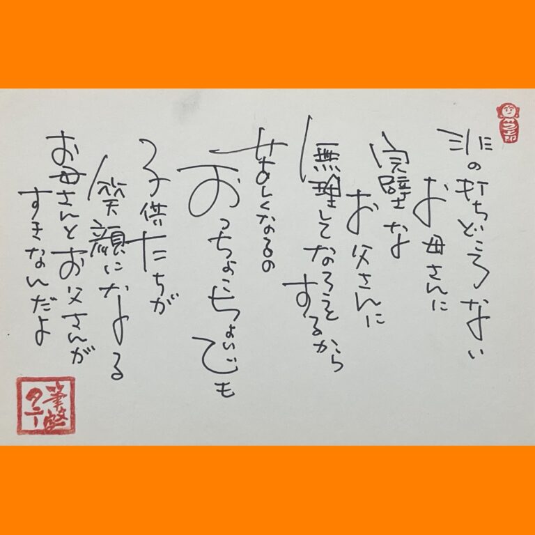 筆文字で心が元気になる一筆＆己書たよりvol.1823