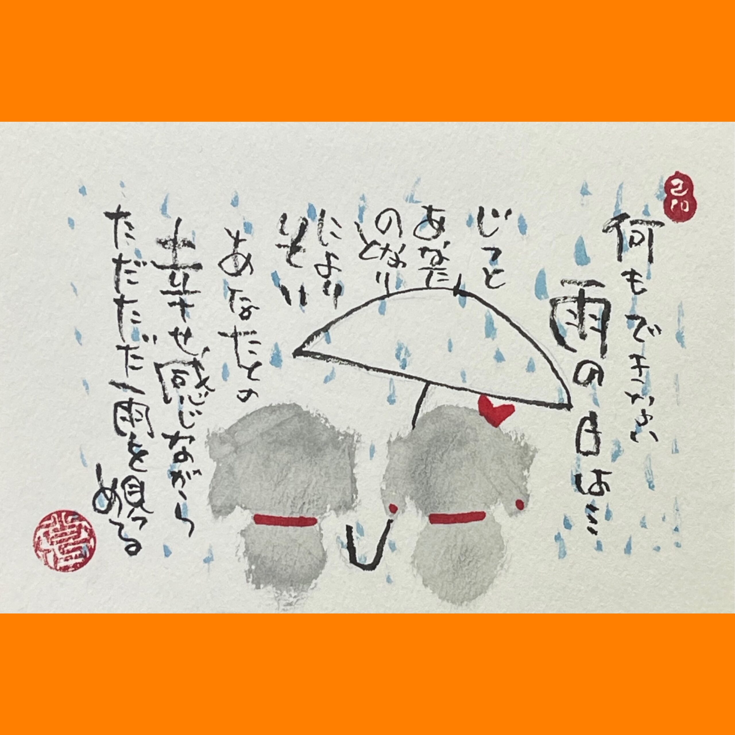筆文字で心が元気になる一筆＆己書たよりvol.1824