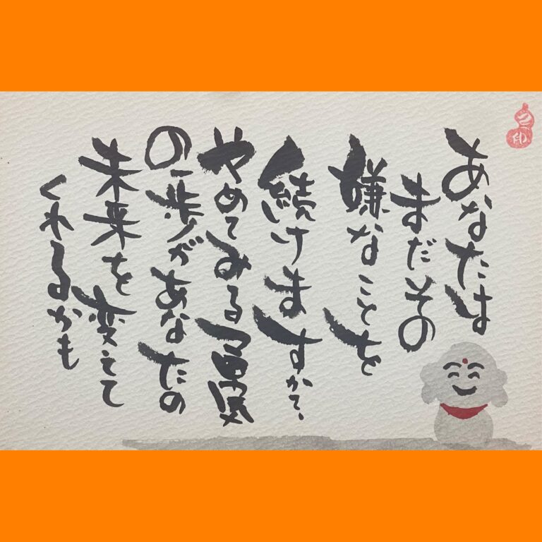 筆文字で心が元気になる一筆＆己書たよりvol.1830
