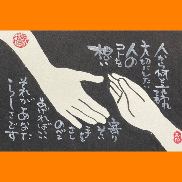 筆文字で心が元気になる一筆＆己書たよりvol.1811