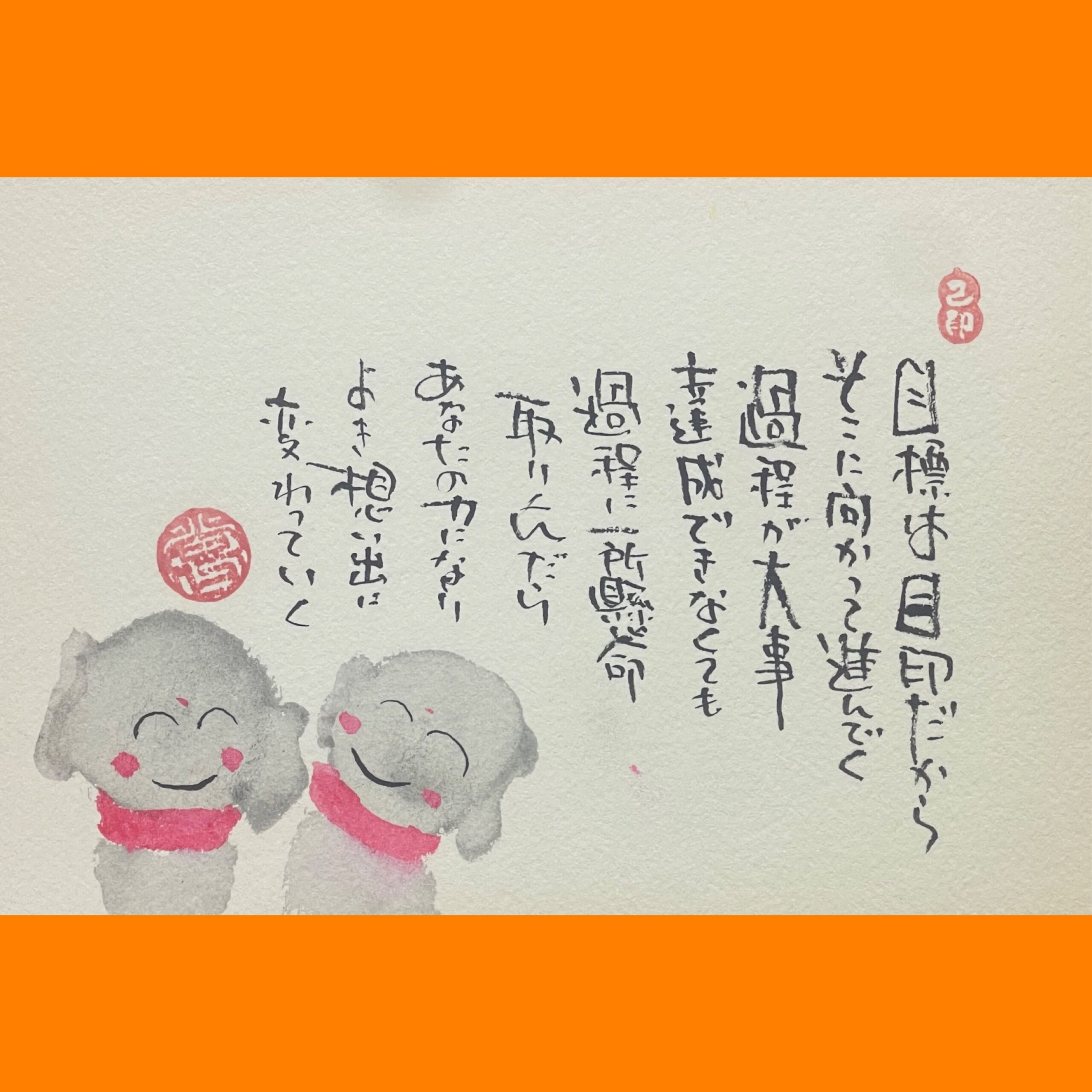 筆文字で心が元気になる一筆＆己書たよりvol.1813