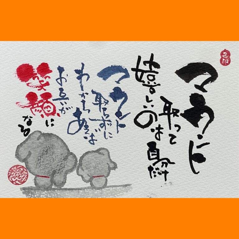 筆文字で心が元気になる一筆＆己書たよりvol.1815