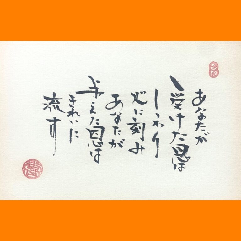 筆文字で心が元気になる一筆＆己書たよりvol.1816