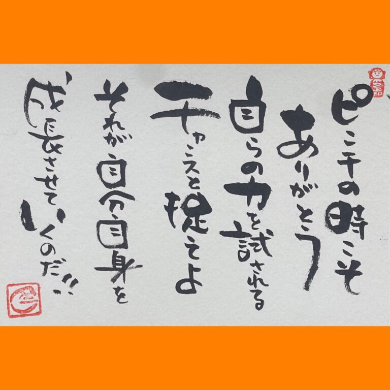 筆文字で心が元気になる一筆＆己書たよりvol.1846