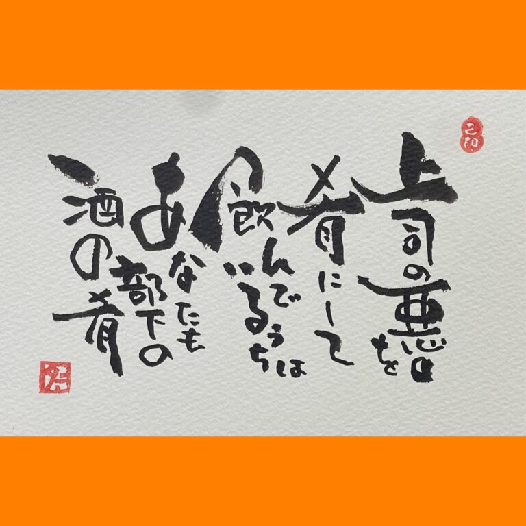 筆文字で心が元気になる一筆＆己書たよりvol.1847