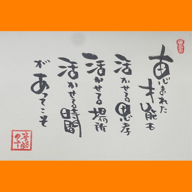 筆文字で心が元気になる一筆＆己書たよりvol.1848