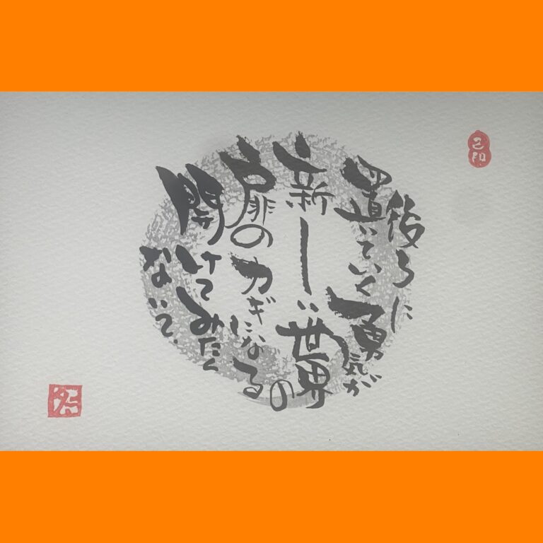 筆文字で心が元気になる一筆＆己書たよりvol.1849