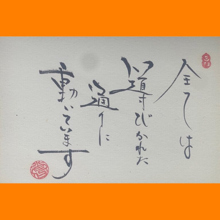 筆文字で心が元気になる一筆＆己書たよりvol.1851