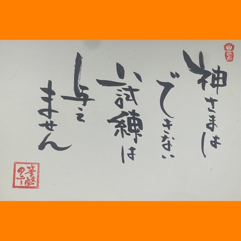 筆文字で心が元気になる一筆＆己書たよりvol.1835