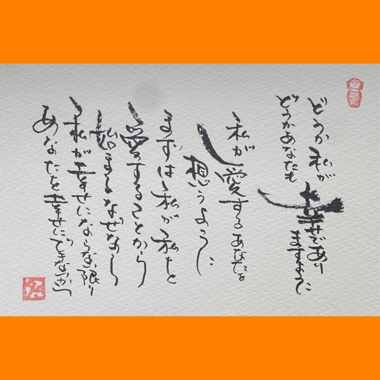 筆文字で心が元気になる一筆＆己書たよりvol.1852