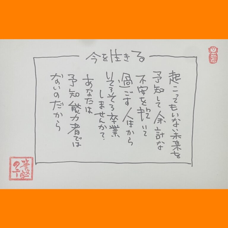 筆文字で心が元気になる一筆＆己書たよりvol.1853