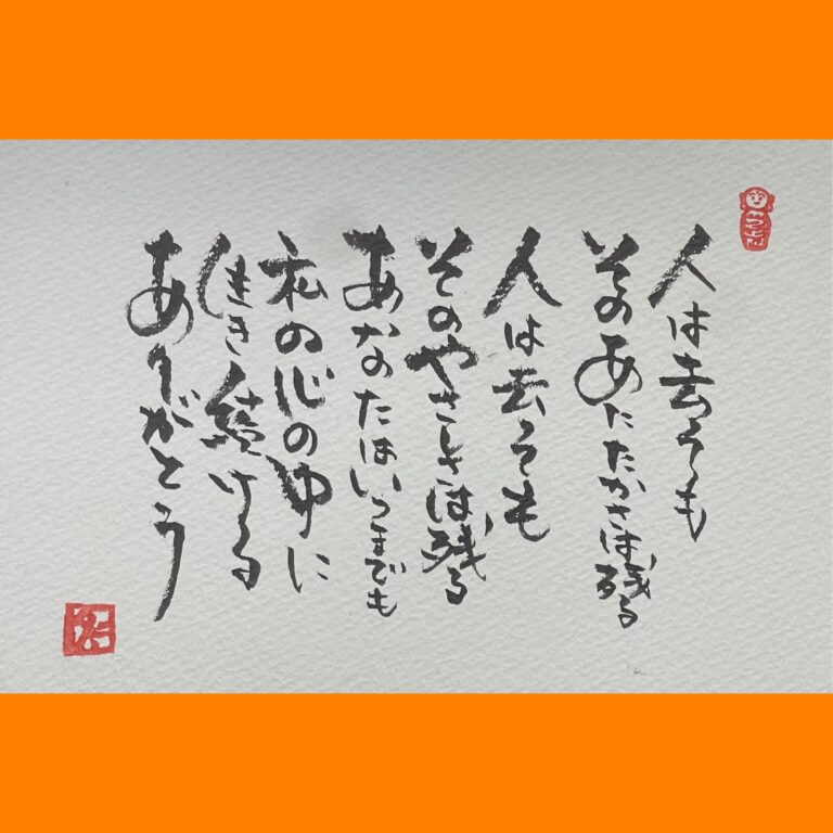 筆文字で心が元気になる一筆＆己書たよりvol.1857