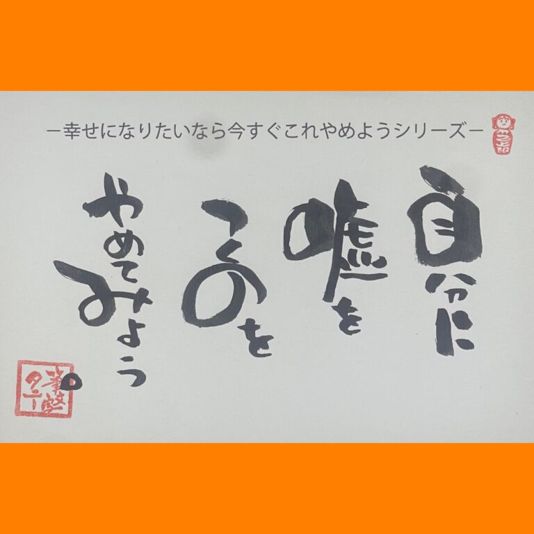 筆文字で心が元気になる一筆＆己書たよりvol.1836