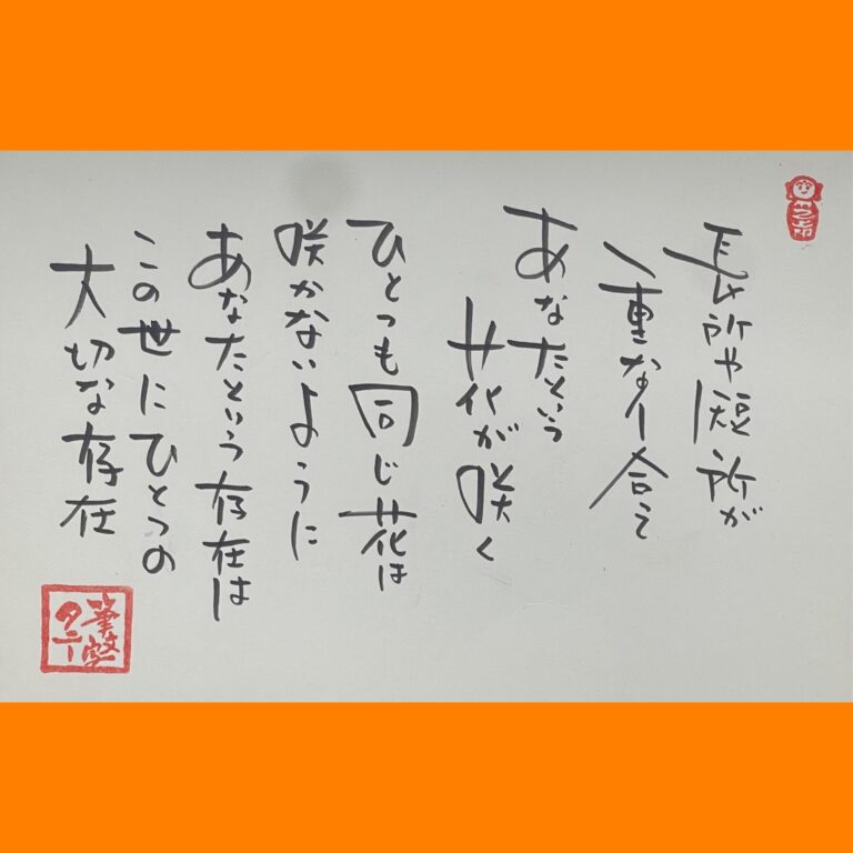 筆文字で心が元気になる一筆＆己書たよりvol.1837