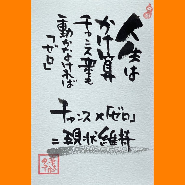 筆文字で心が元気になる一筆＆己書たよりvol.1839