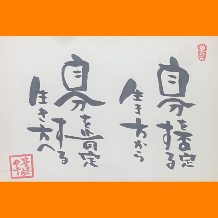 筆文字で心が元気になる一筆＆己書たよりvol.1833