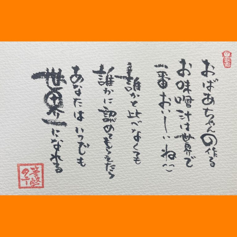 筆文字で心が元気になる一筆＆己書たよりvol.1841
