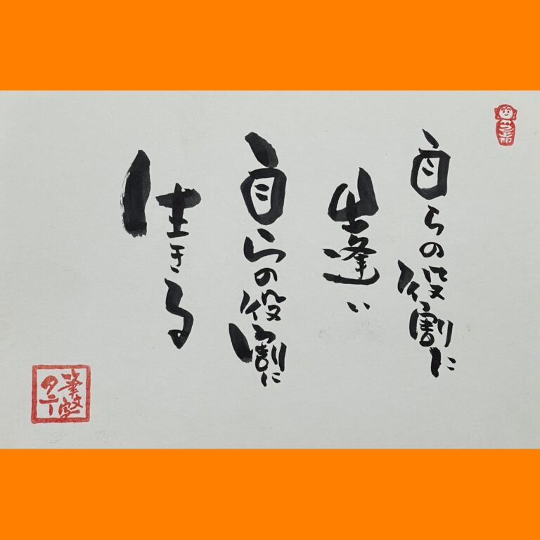 筆文字で心が元気になる一筆＆己書たよりvol.1832