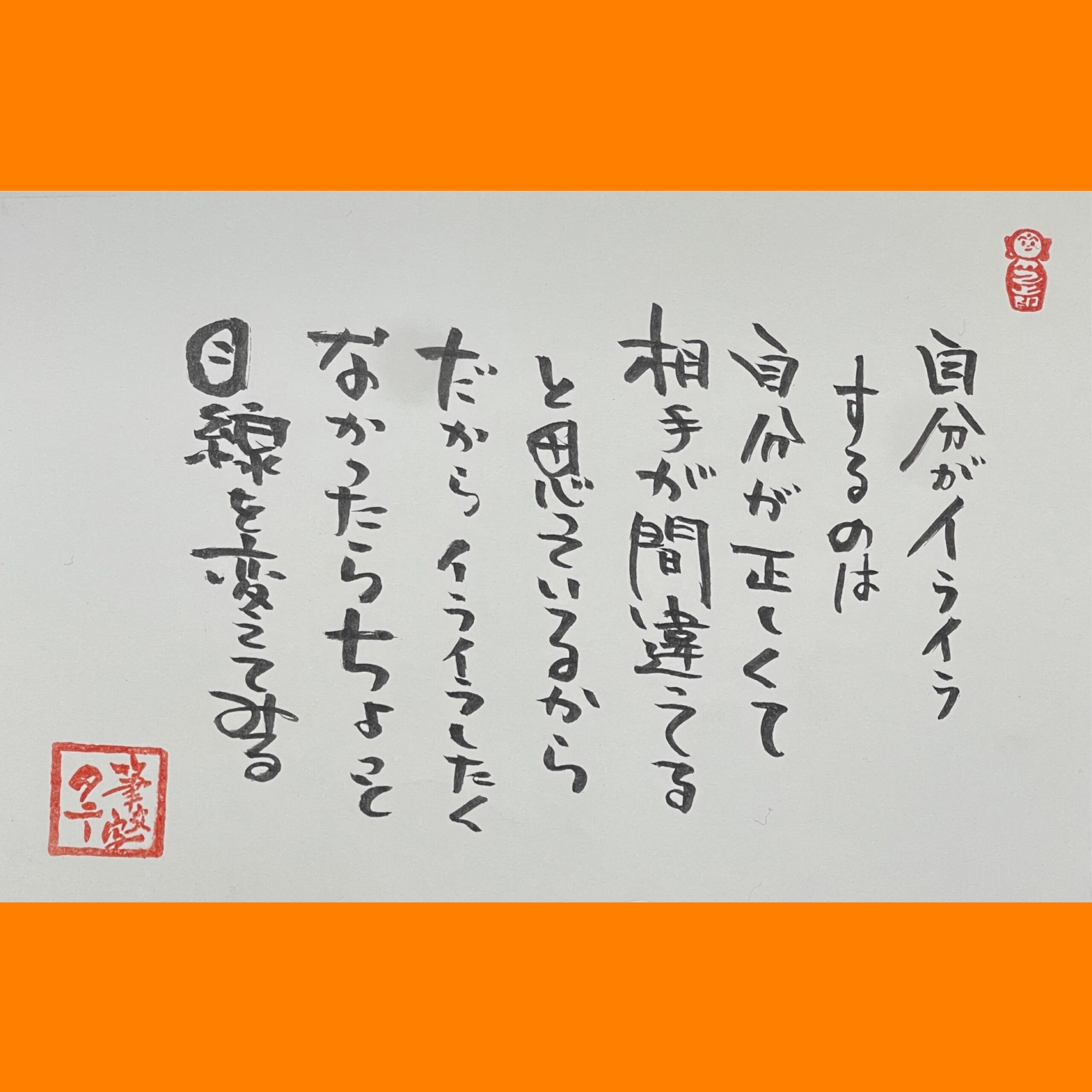 筆文字で心が元気になる一筆＆己書たよりvol.1878