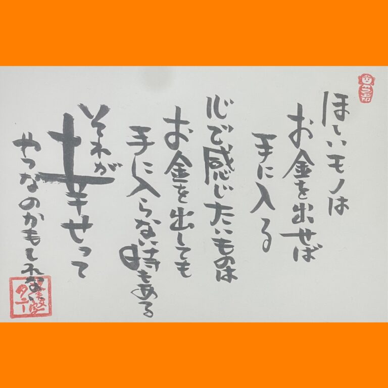 筆文字で心が元気になる一筆＆己書たよりvol.1859