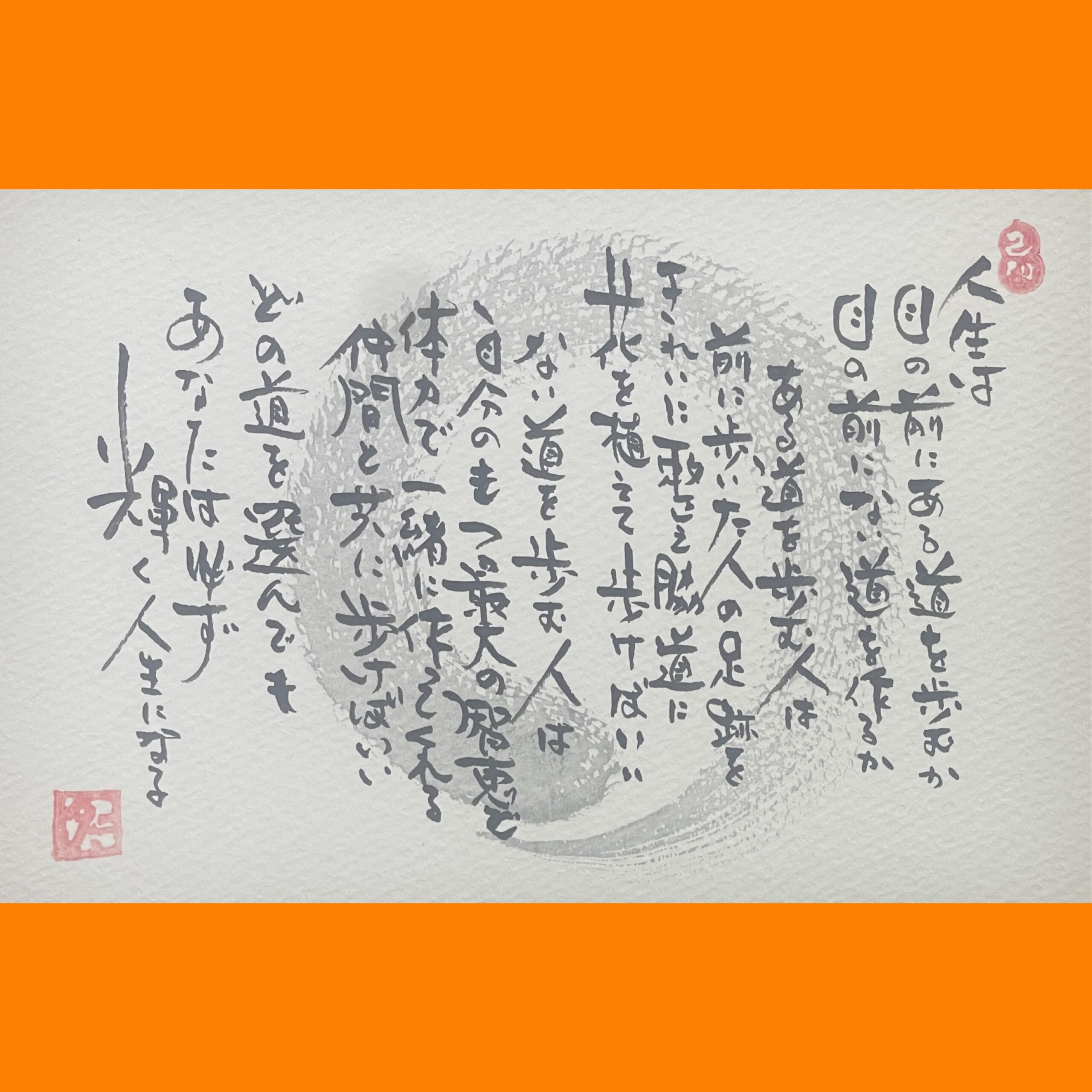 筆文字で心が元気になる一筆＆己書たよりvol.1860