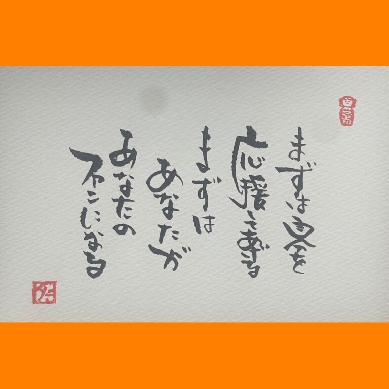 筆文字で心が元気になる一筆＆己書たよりvol.1864