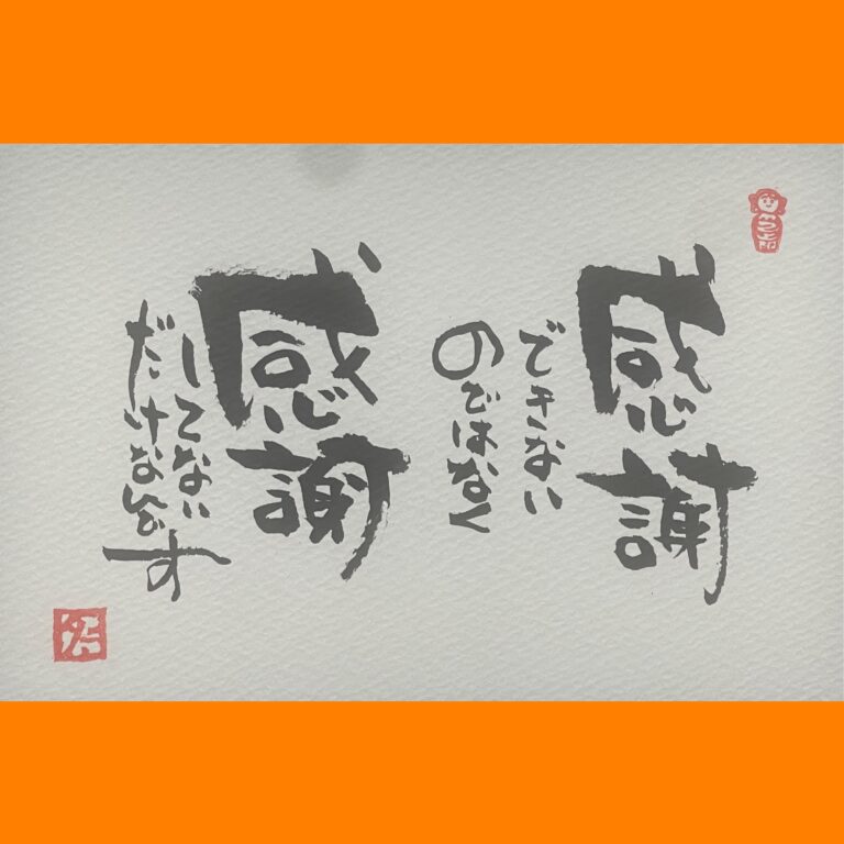筆文字で心が元気になる一筆＆己書たよりvol.1867