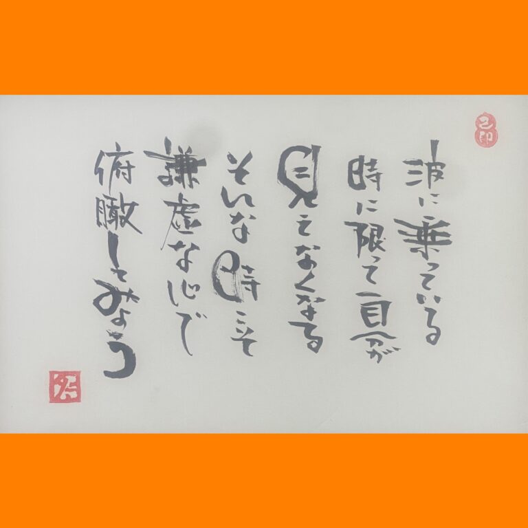 筆文字で心が元気になる一筆＆己書たよりvol.1889