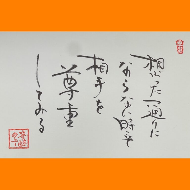 筆文字で心が元気になる一筆＆己書たよりvol.1892