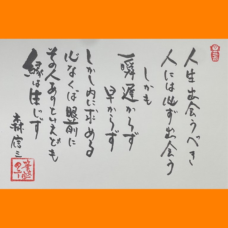 筆文字で心が元気になる一筆＆己書たよりvol.1900