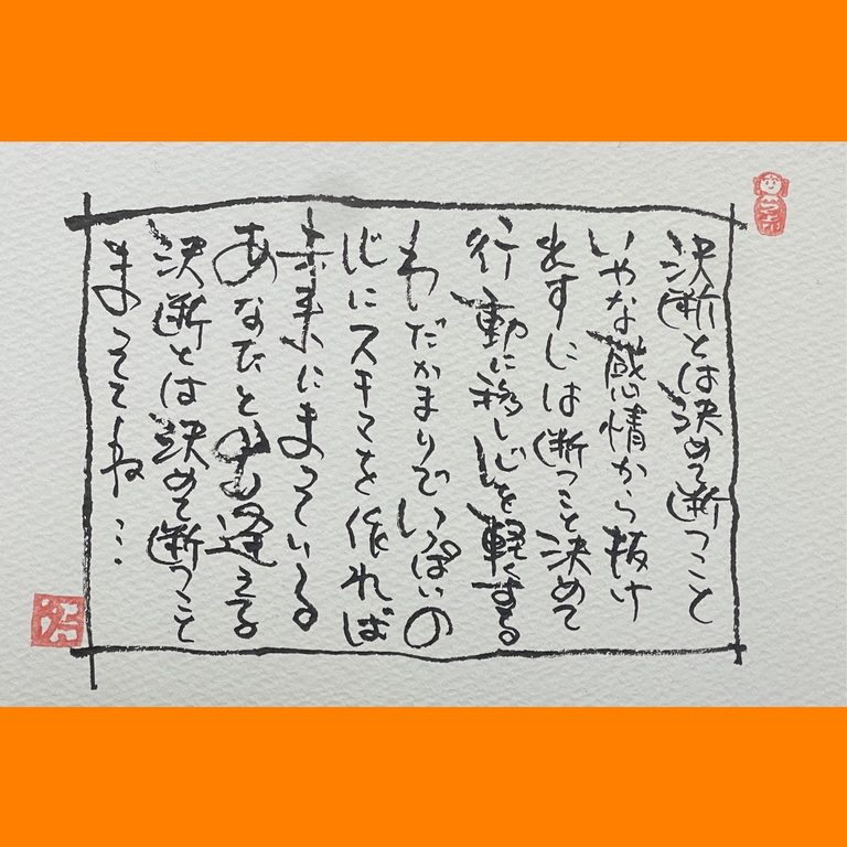 筆文字で心が元気になる一筆＆己書たよりvol.1916
