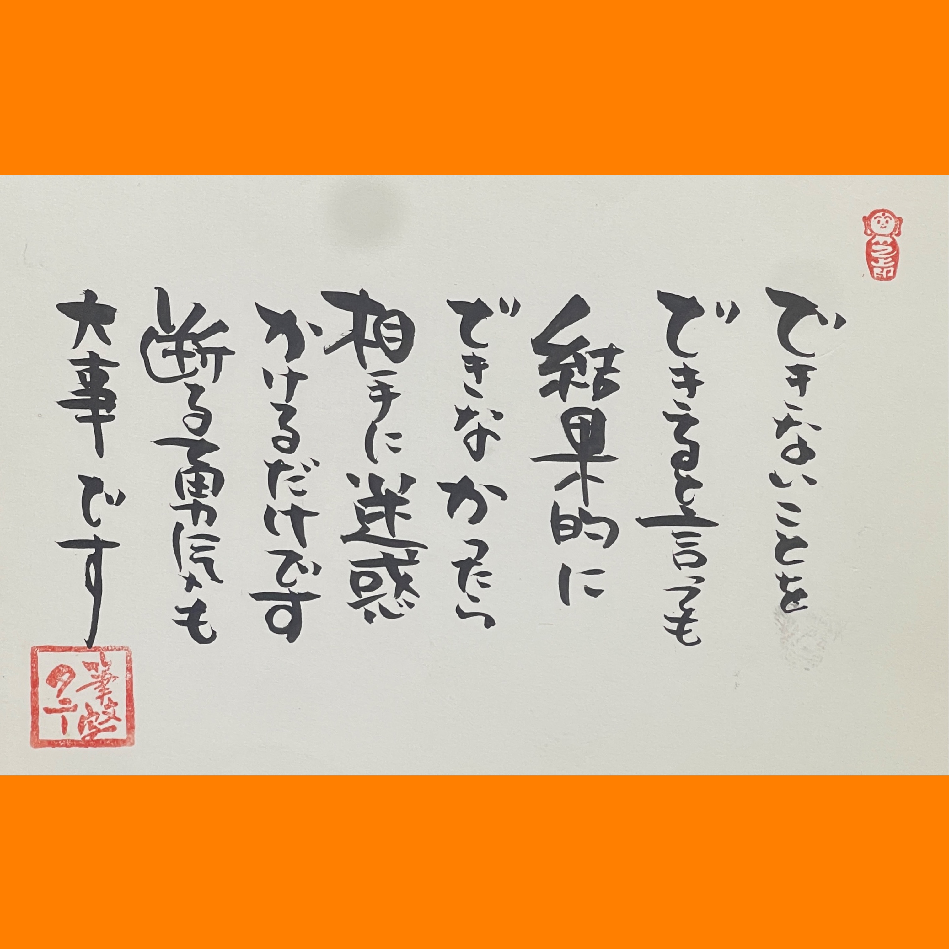 筆文字で心が元気になる一筆＆己書たよりvol.1918
